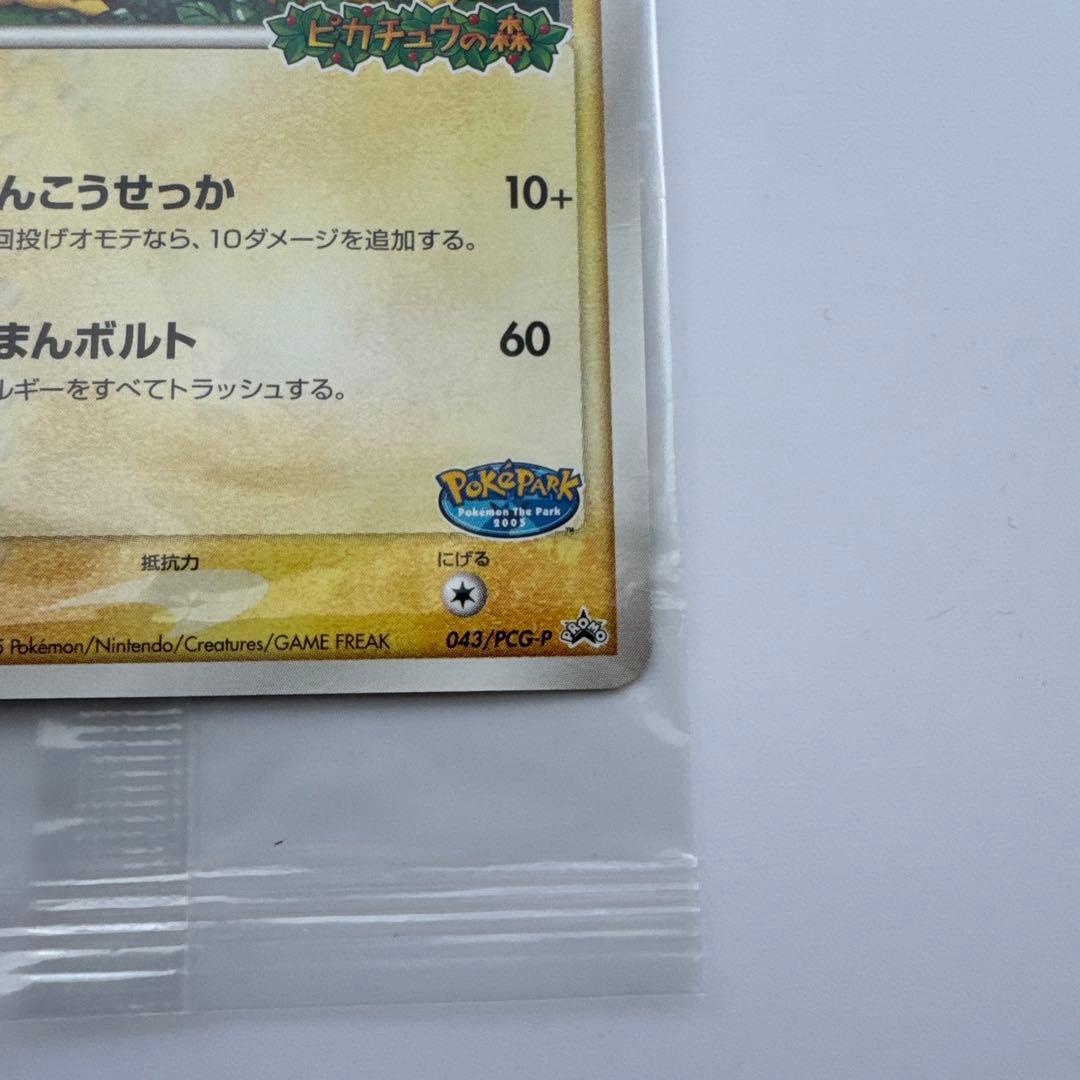 ポケパークのピカチュウ 未開封 ポケモンカード