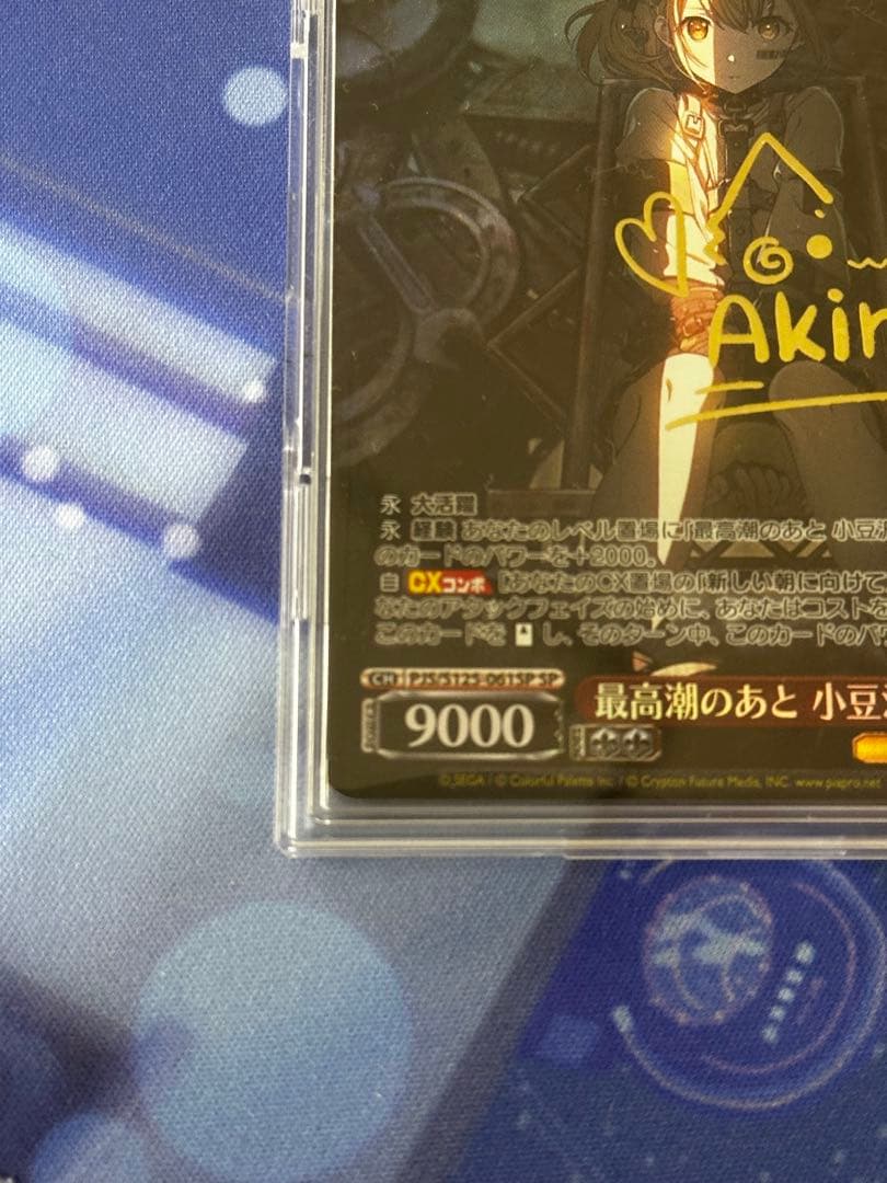 最高潮のあと　小豆沢こはね　サイン