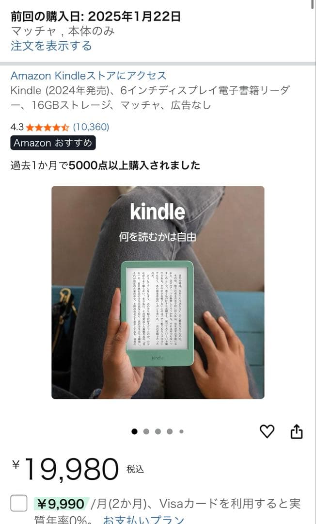 Kindle 抹茶　16GB ケースおまけ