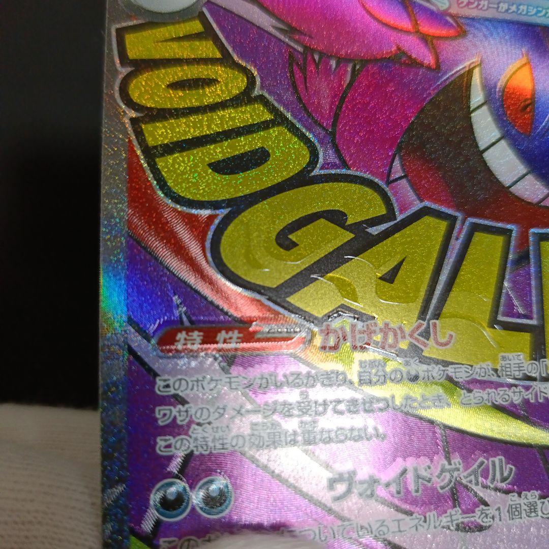 メガゲンガーex ポケモンカード　魂抜け　エラーカード