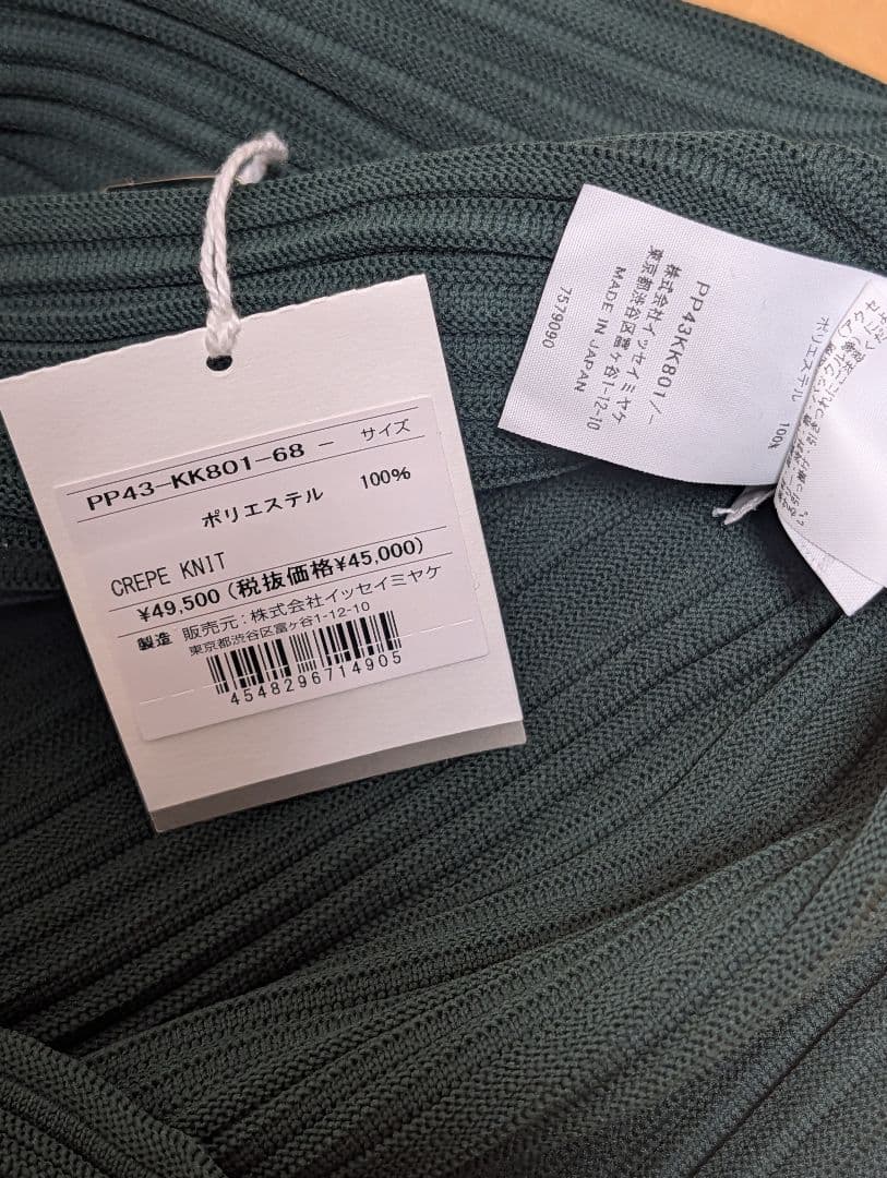 24年PLEATS PLEASE ダークグリーン ハイネックセーター