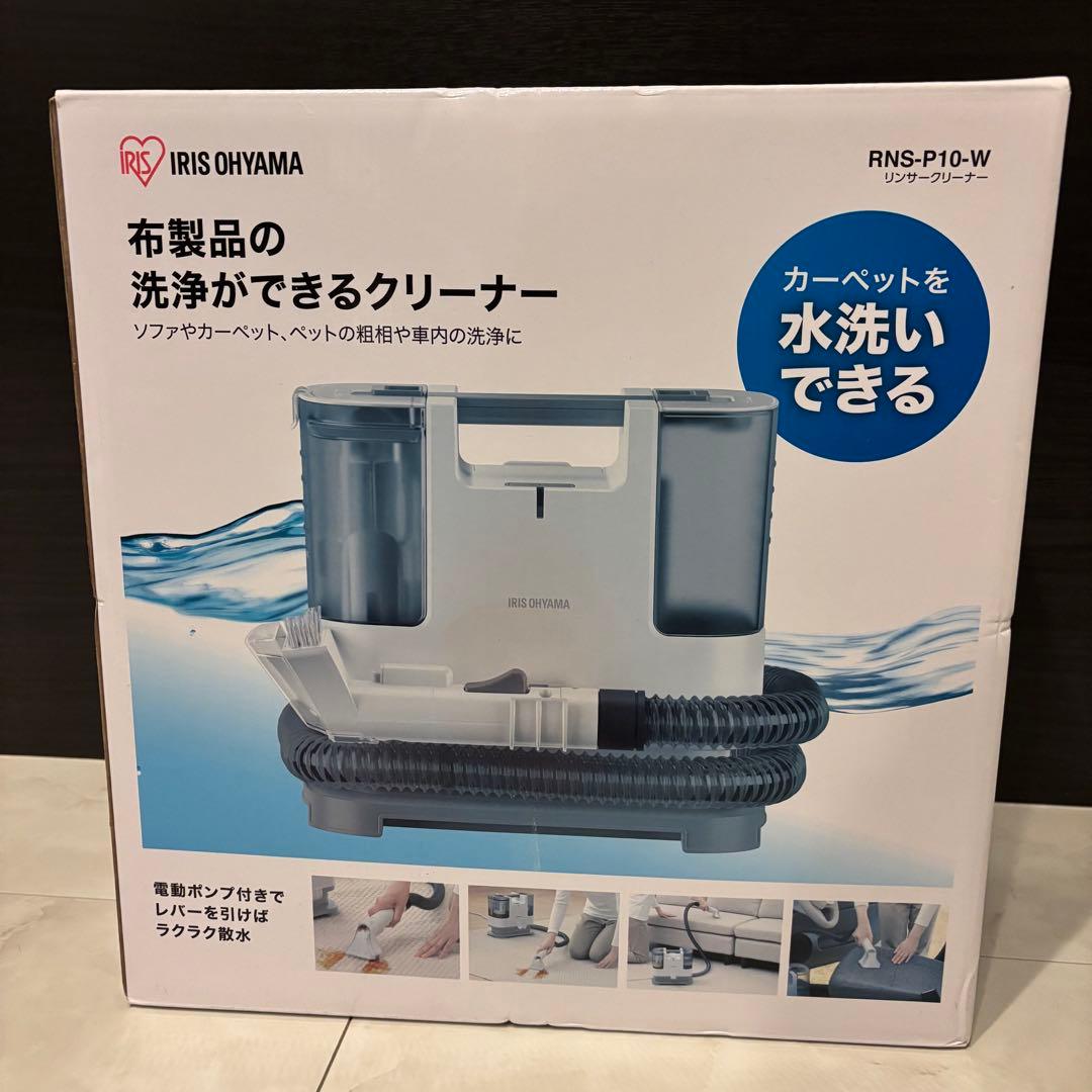 新品・保証付★IRIS OHYAMA RNS-P10-W 布製品洗浄クリーナー