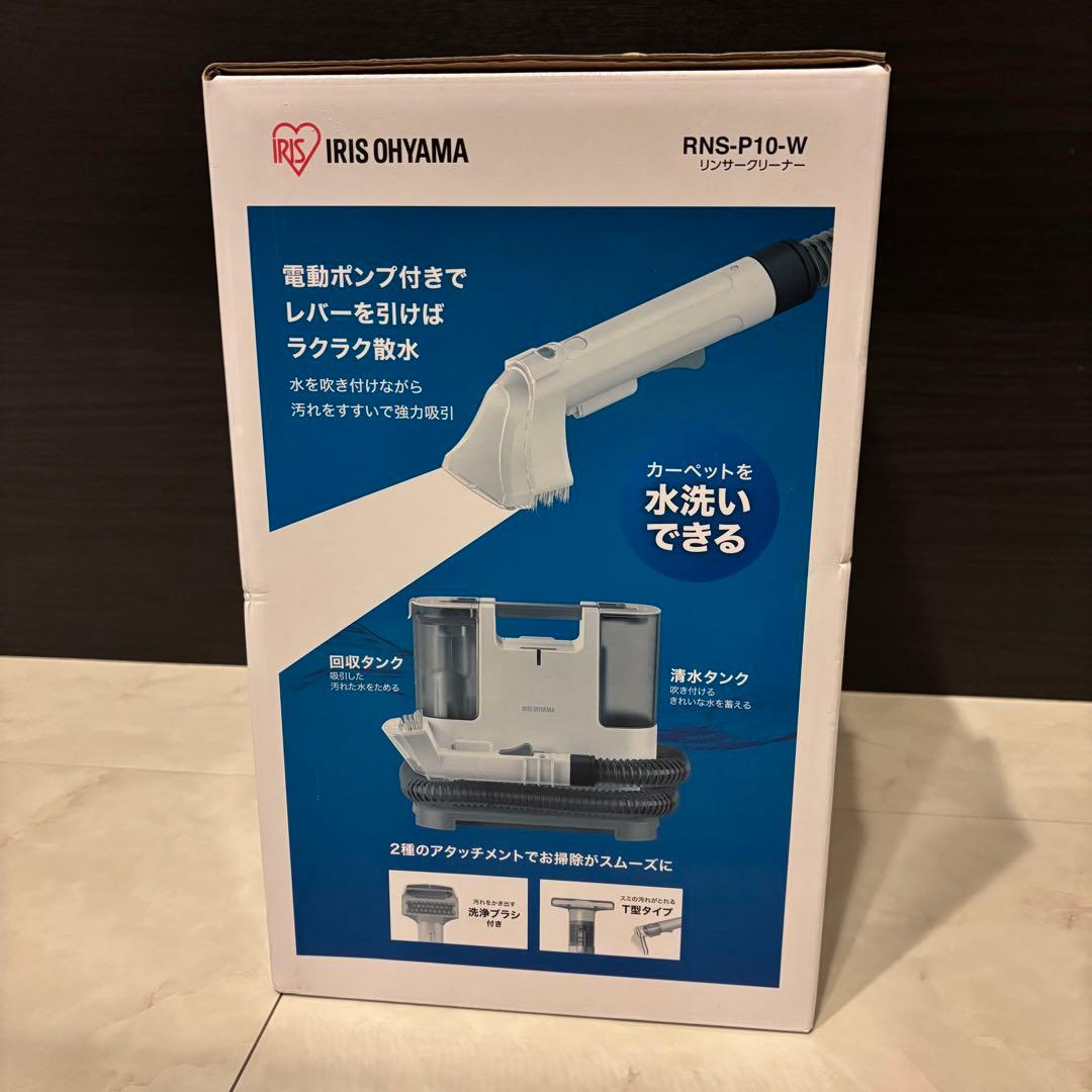新品・保証付★IRIS OHYAMA RNS-P10-W 布製品洗浄クリーナー