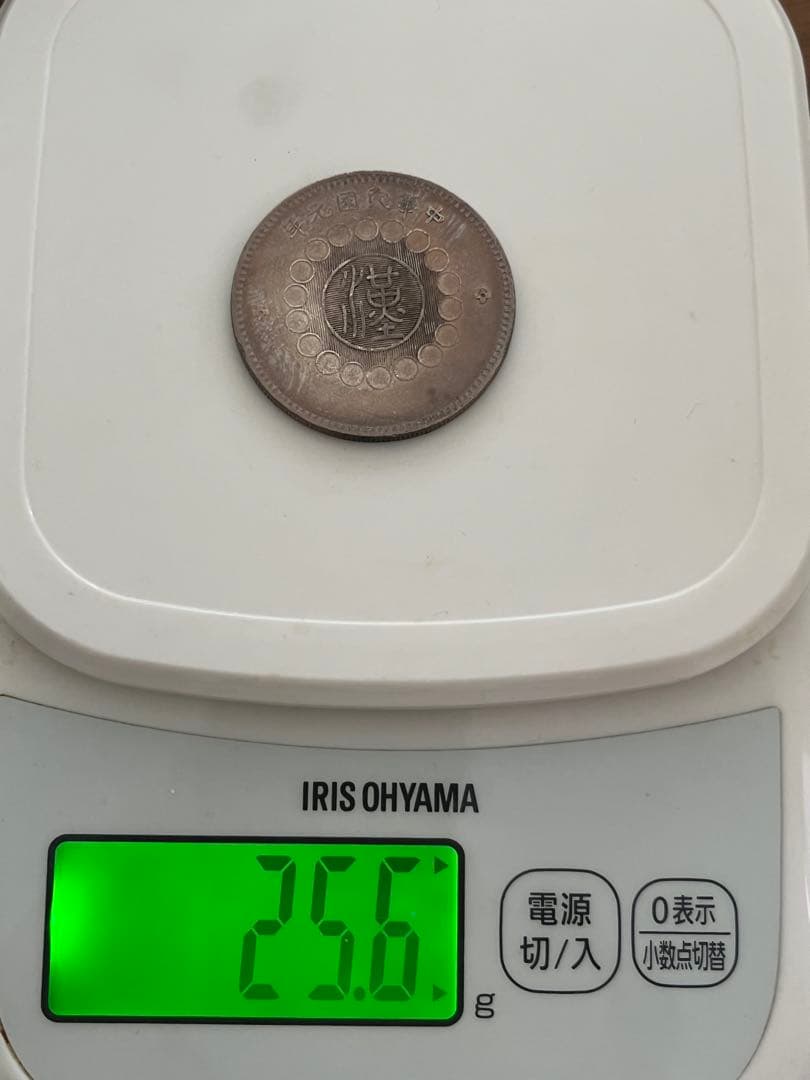 F*Y様 海外古銭　中国　四川銀弊　壹圓　