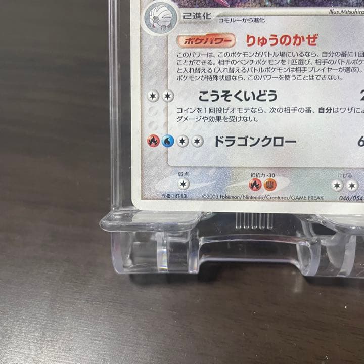 ポケカ ボーマンダ 2003 キラ ポケモンカード ②