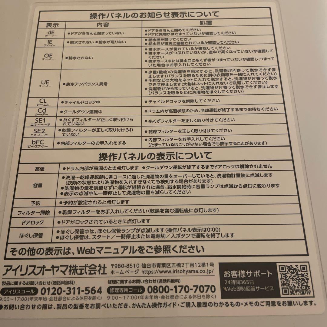 2024年製　アイリスオーヤマ　CDK842-W ドラム式洗濯機 本体 ホワイト