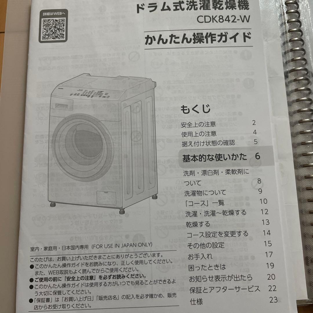 2024年製　アイリスオーヤマ　CDK842-W ドラム式洗濯機 本体 ホワイト