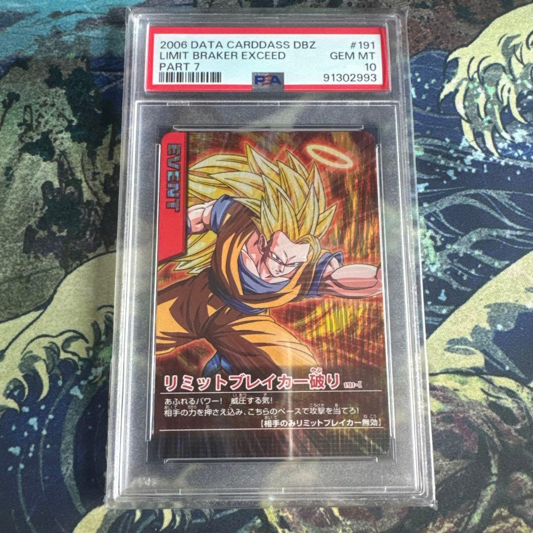 PSA10 リミットブレイカー破り 激レア ドラゴンボールデータカードダス　鑑定
