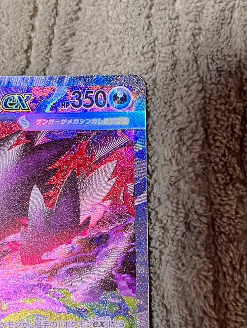 ポケカ　メガゲンガーEX SAR 240/193