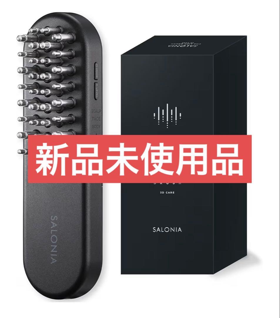新品未使品　サロニア EMSリフトブラシ 3Dケア