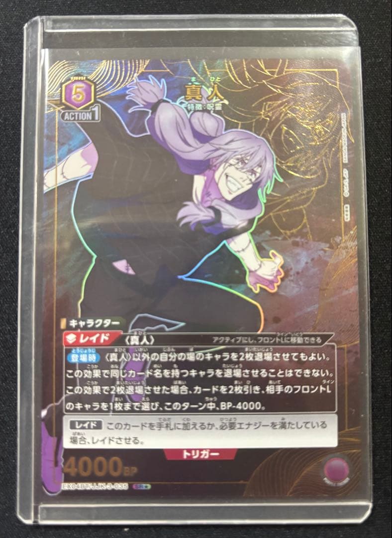 UNION ARENA 呪術廻戦　パラレル５枚セット