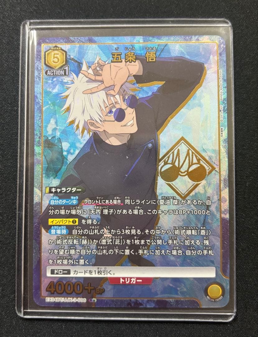 UNION ARENA 呪術廻戦　パラレル５枚セット