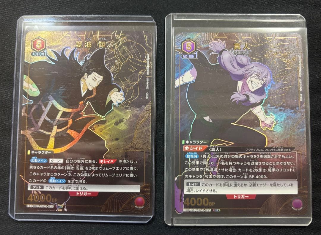 UNION ARENA 呪術廻戦　パラレル５枚セット