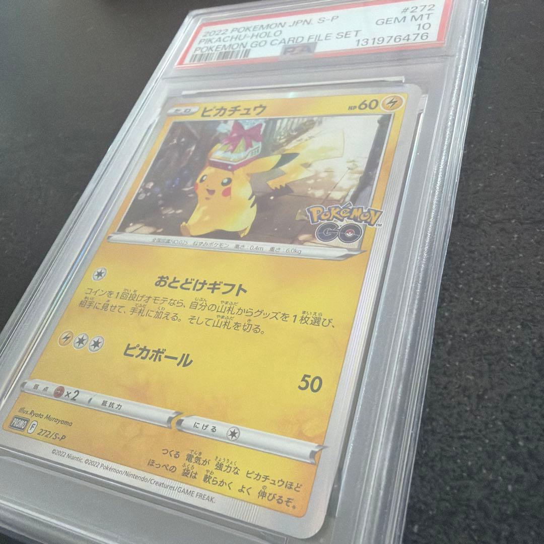 【PSA10】2022 ピカチュウ ホロカード 272