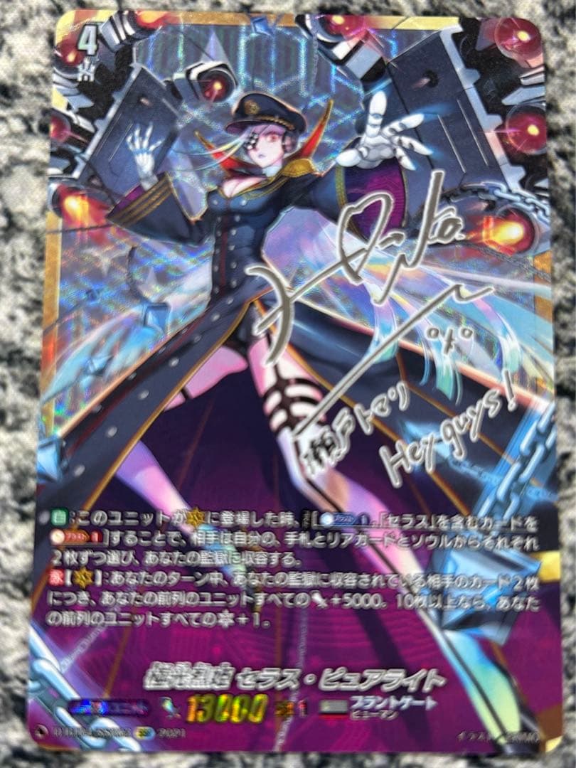 極光烈姫　セラスピュアライト　SSR サイン