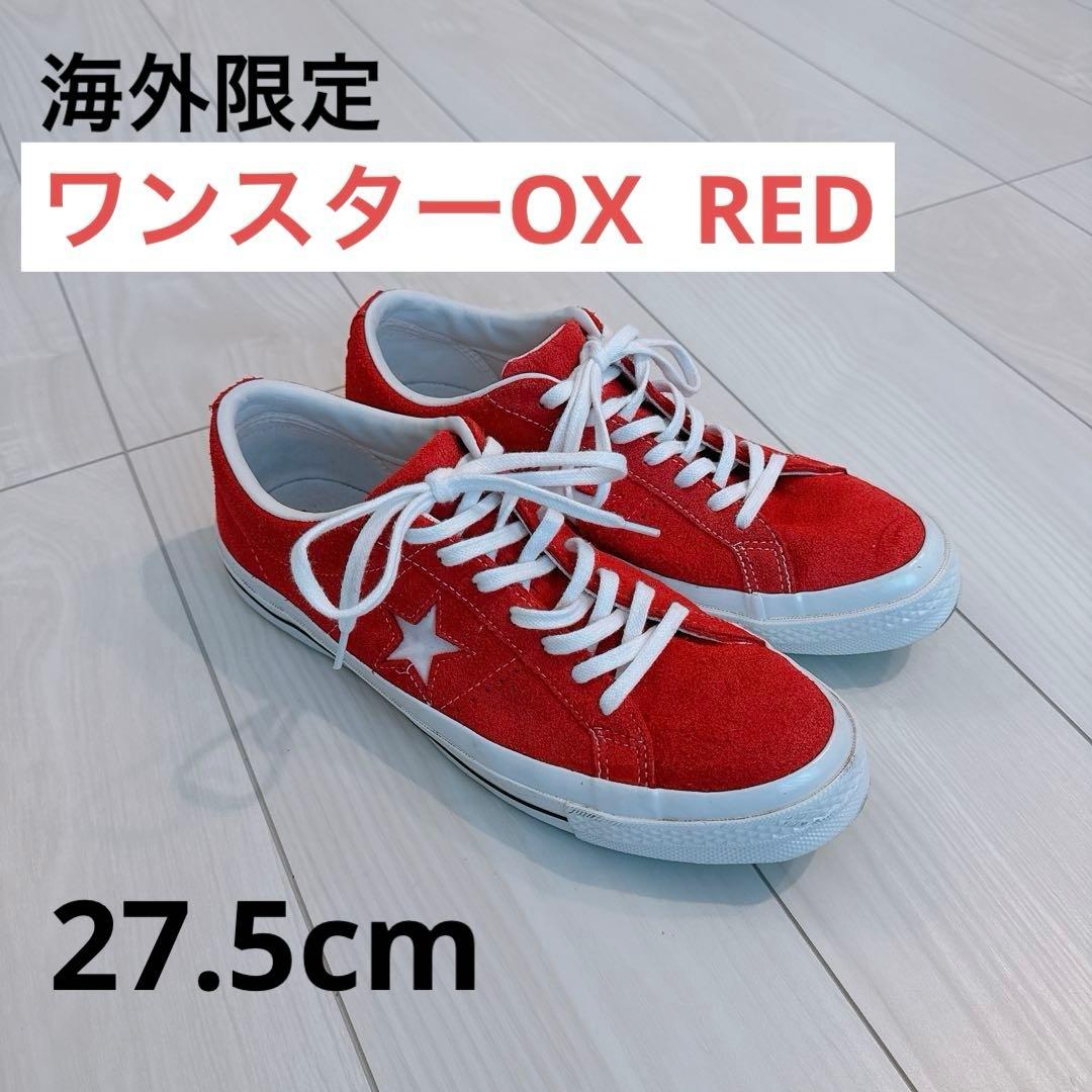 27.5cm 【日本未発売モデル】CONVERSE ワンスター OX Red