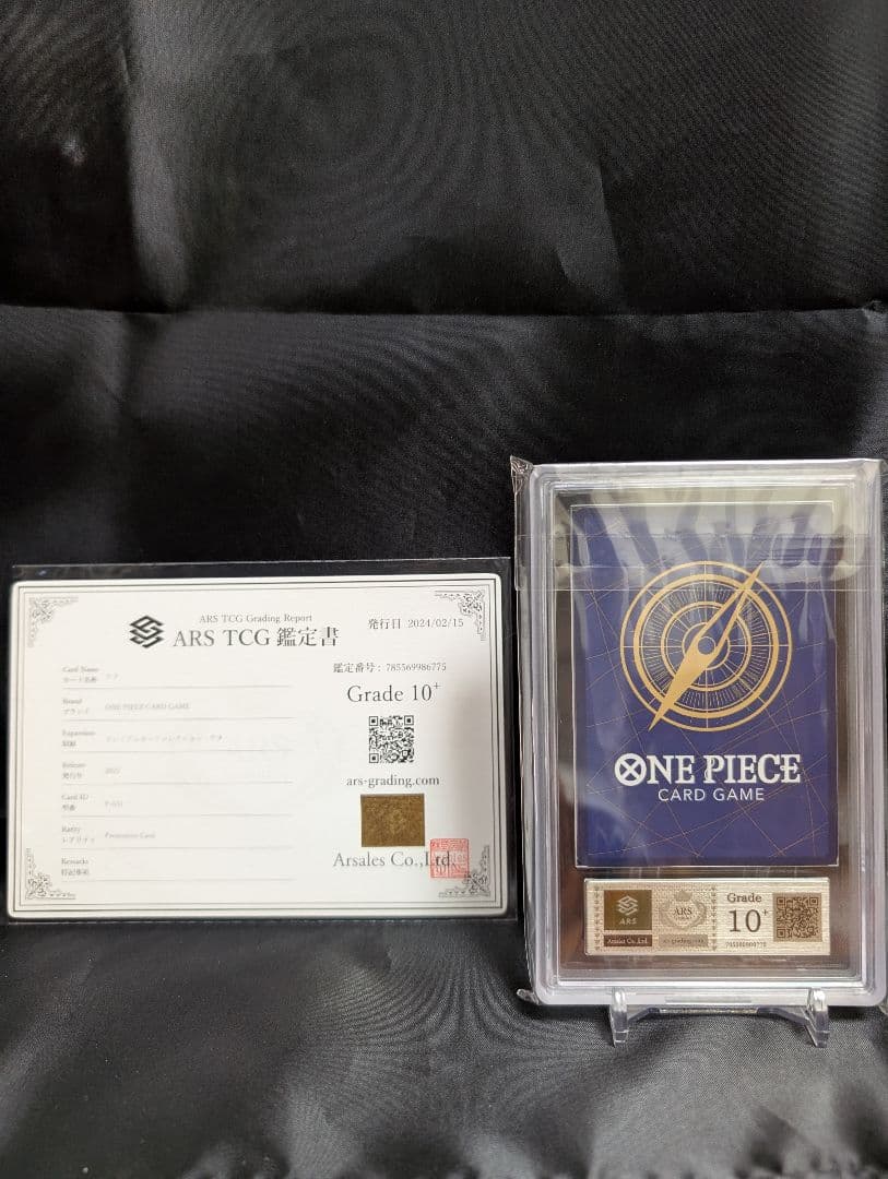 【ARS10+　鑑定書有り】ウタ (プレミアムカードコレクション -ウタ-)