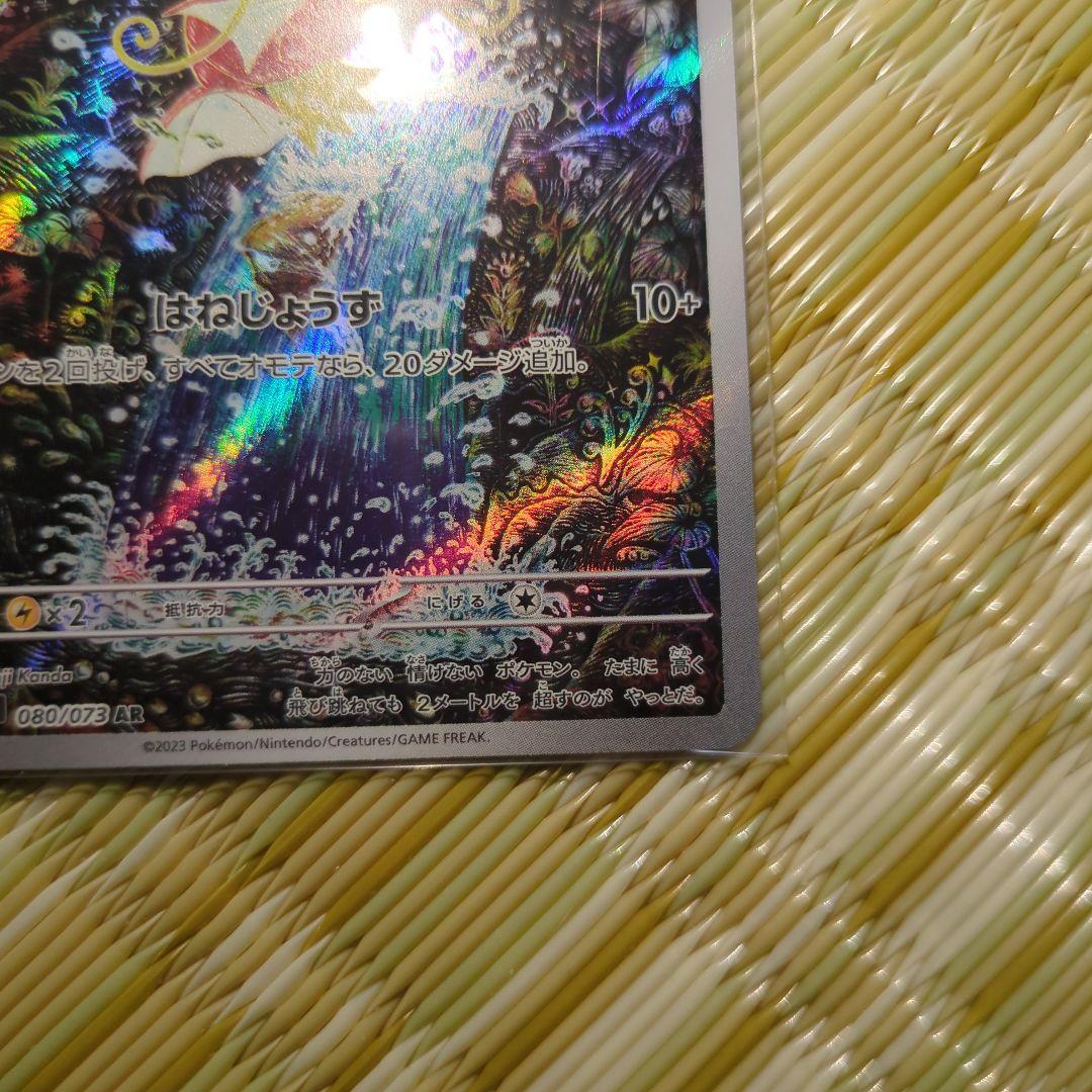 【美品】ポケモンカード コイキング AR