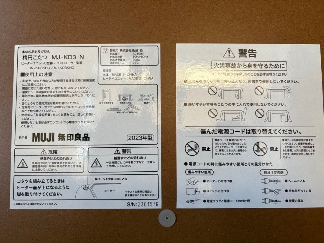 無印良品 楕円　こたつ　大　2023年製　MJ-KD3-N 人感センサー付