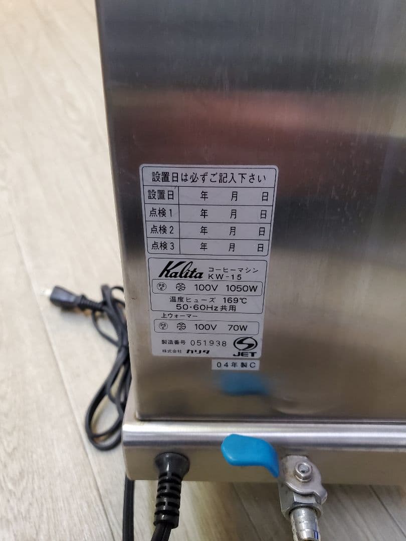 カリタ KARITA コーヒーマシン KW-15