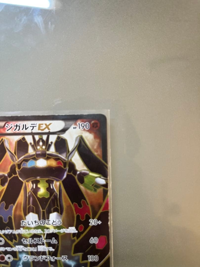 ジガルデEX THE BEST OF XY [22000→10000]値下げ