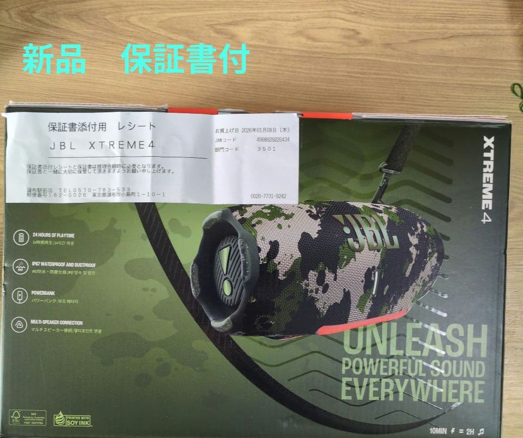 【新品】JBL XTREME 4 ワイヤレススピーカー 迷彩
