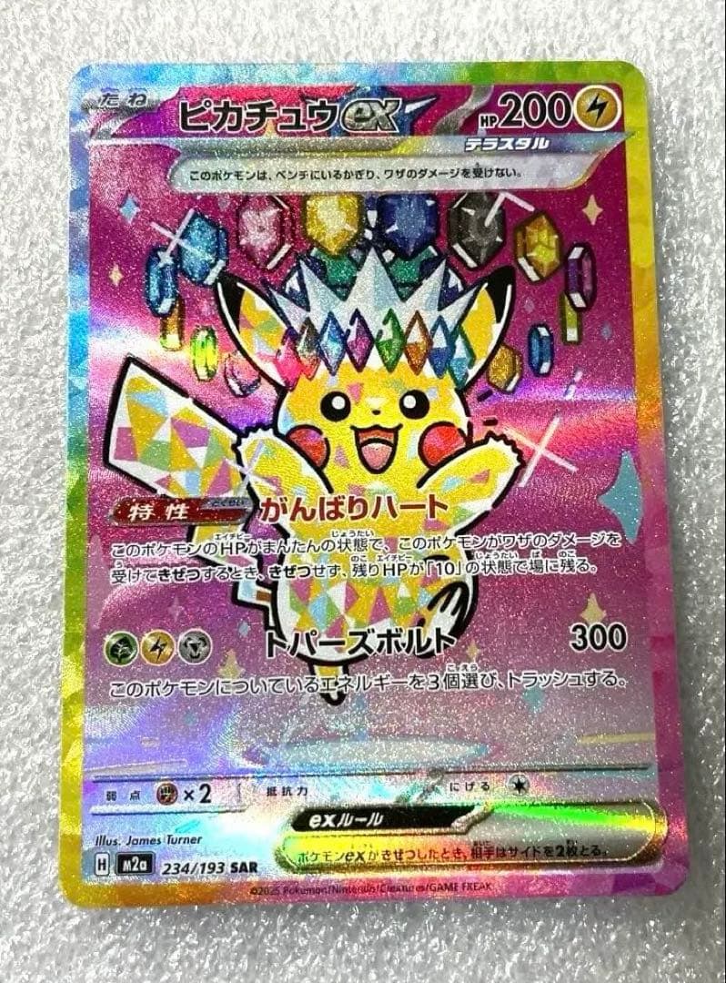 ポケモンカード　メガドリーム　ピカチュウex SAR