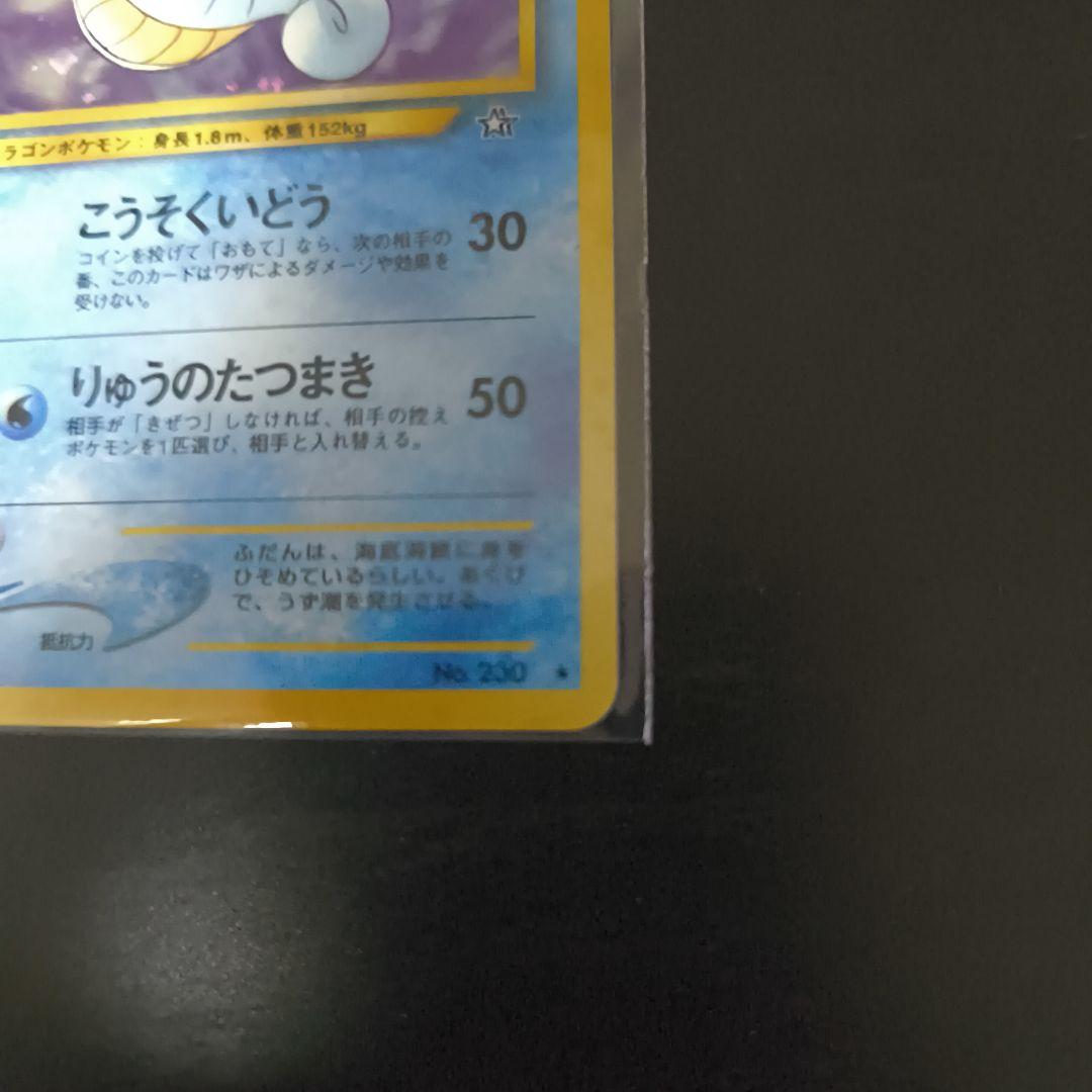 キングドラ ★ 拡張パック第1弾 金、銀、新世界へ…