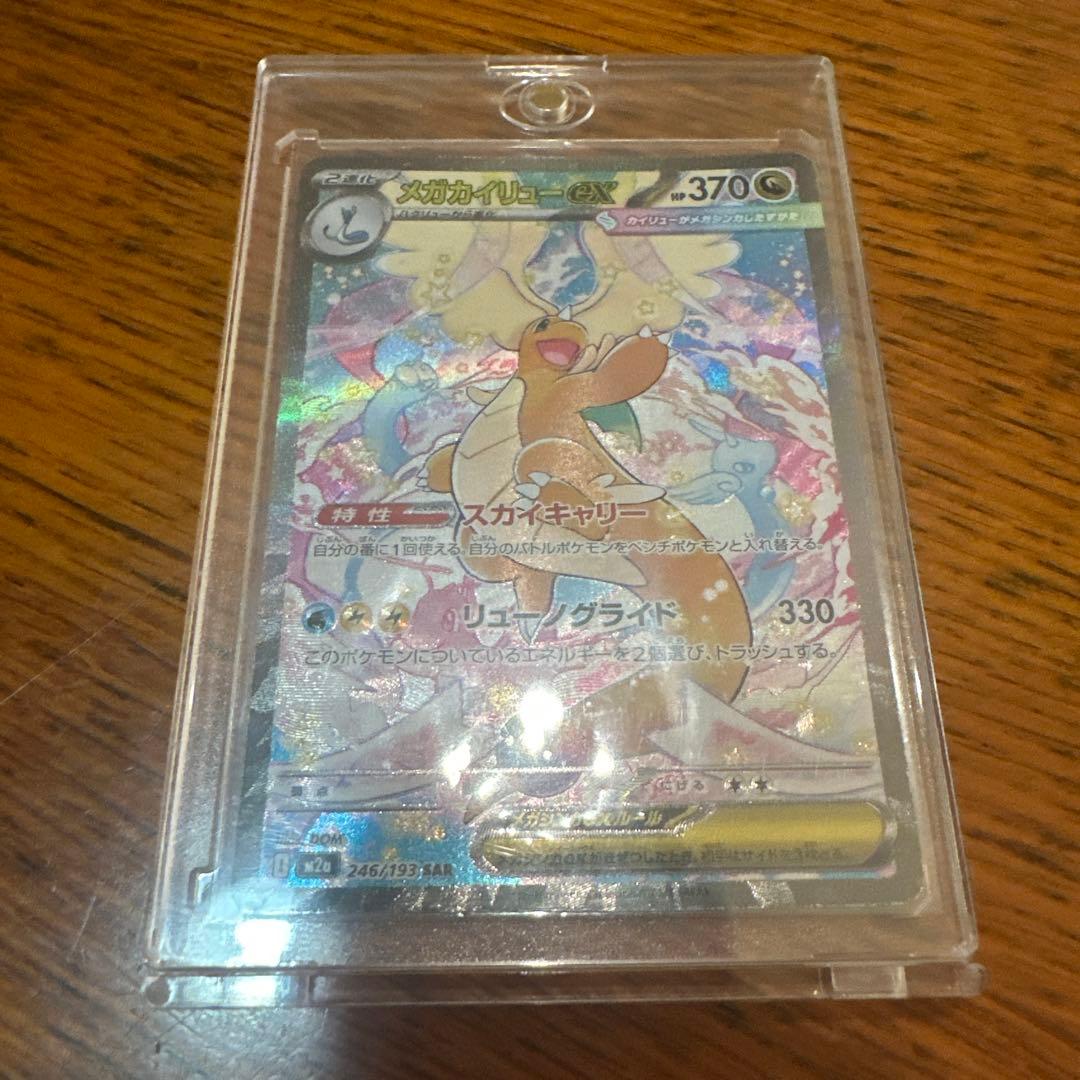 メガカイリュー ex sar