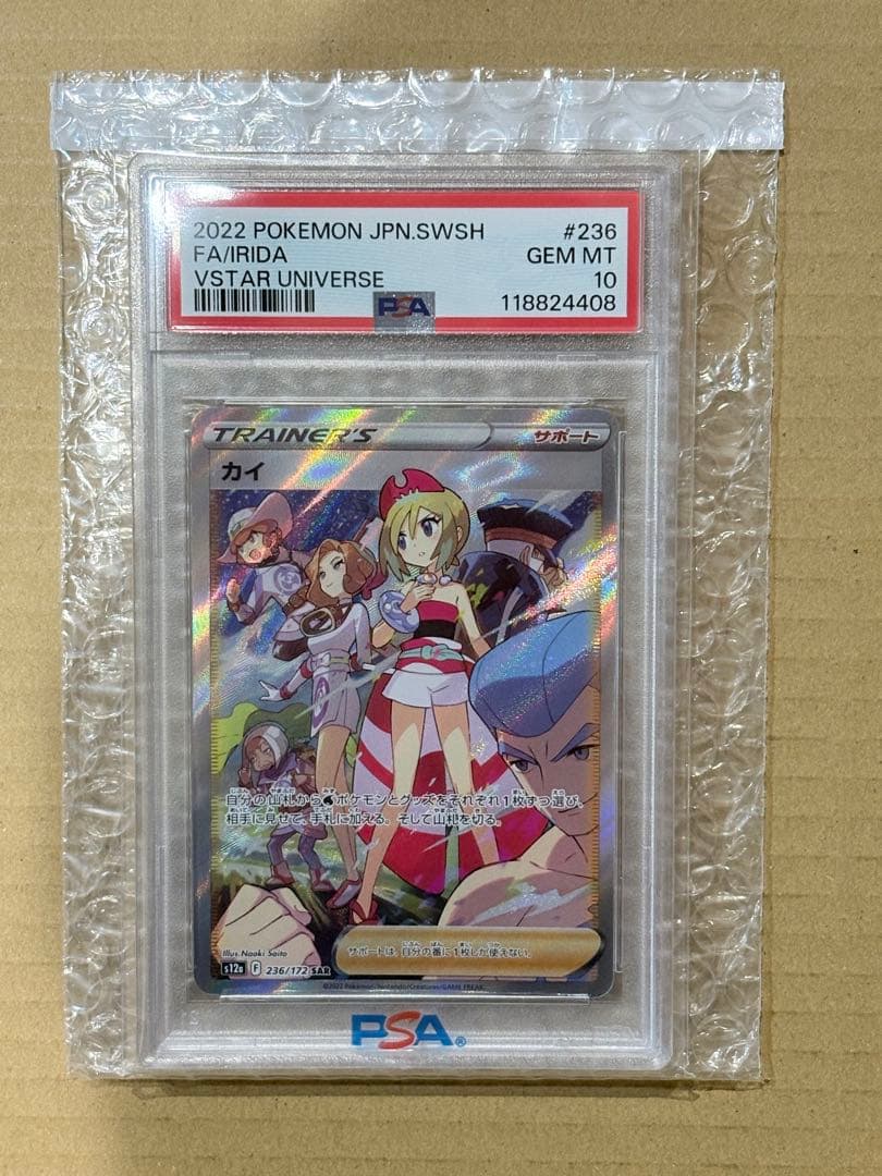 カイSAR PSA10