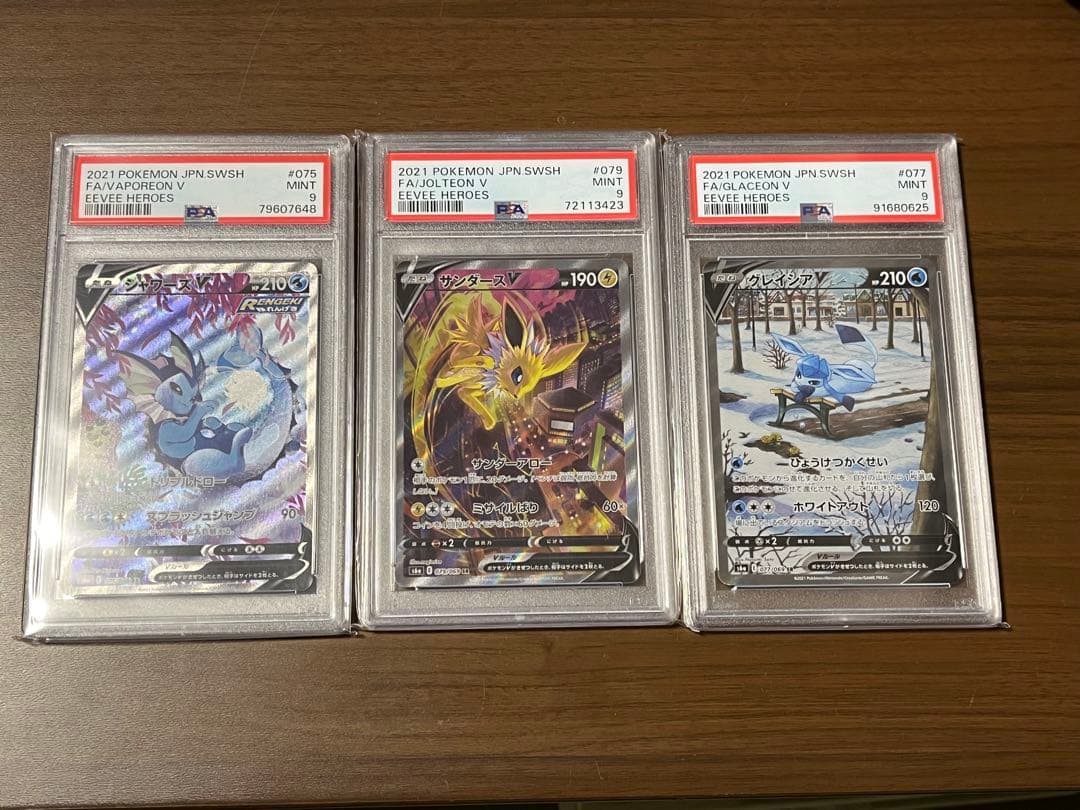 [PSA9]シャワーズVサンダースVグレイシアV