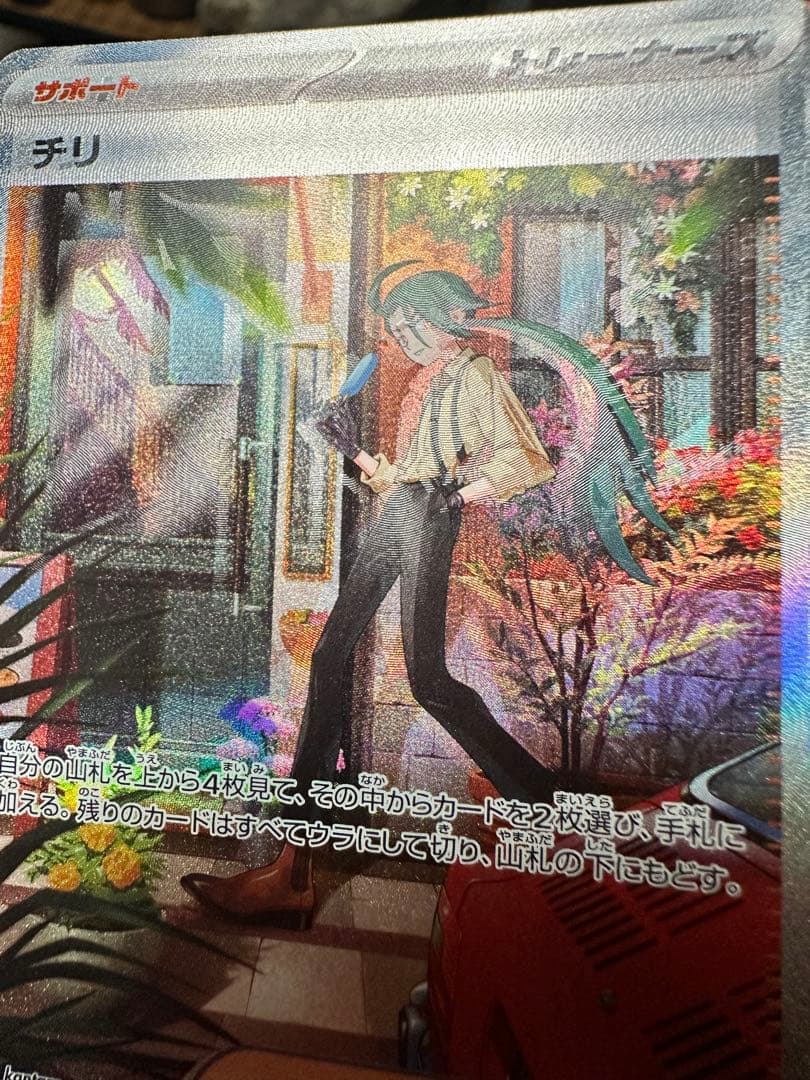 エラーカード　魂抜け　チリ(088/062 SAR) ポケモンカード