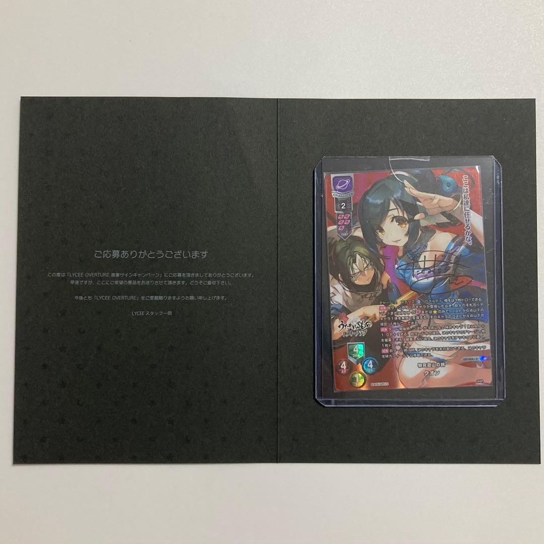 Lycee リセ　物見遊山の旅 クオン 直筆サイン 種田梨沙