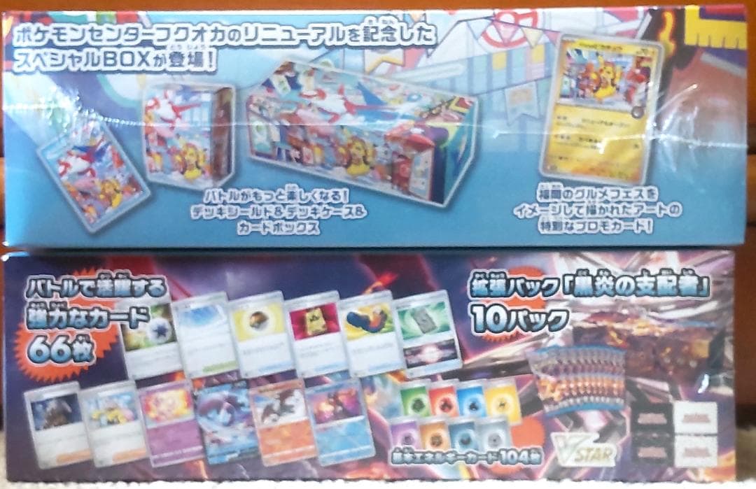 ポケモンカード ポケモンセンターフクオカ スペシャルBOX 他19点セット
