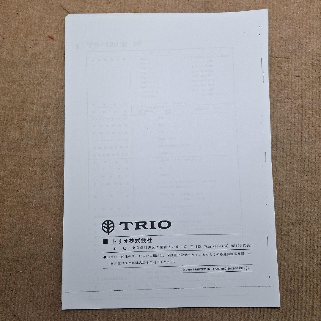 TOMO様予約品トリオTS-120V の修理品、DC コード、取説(コピー)