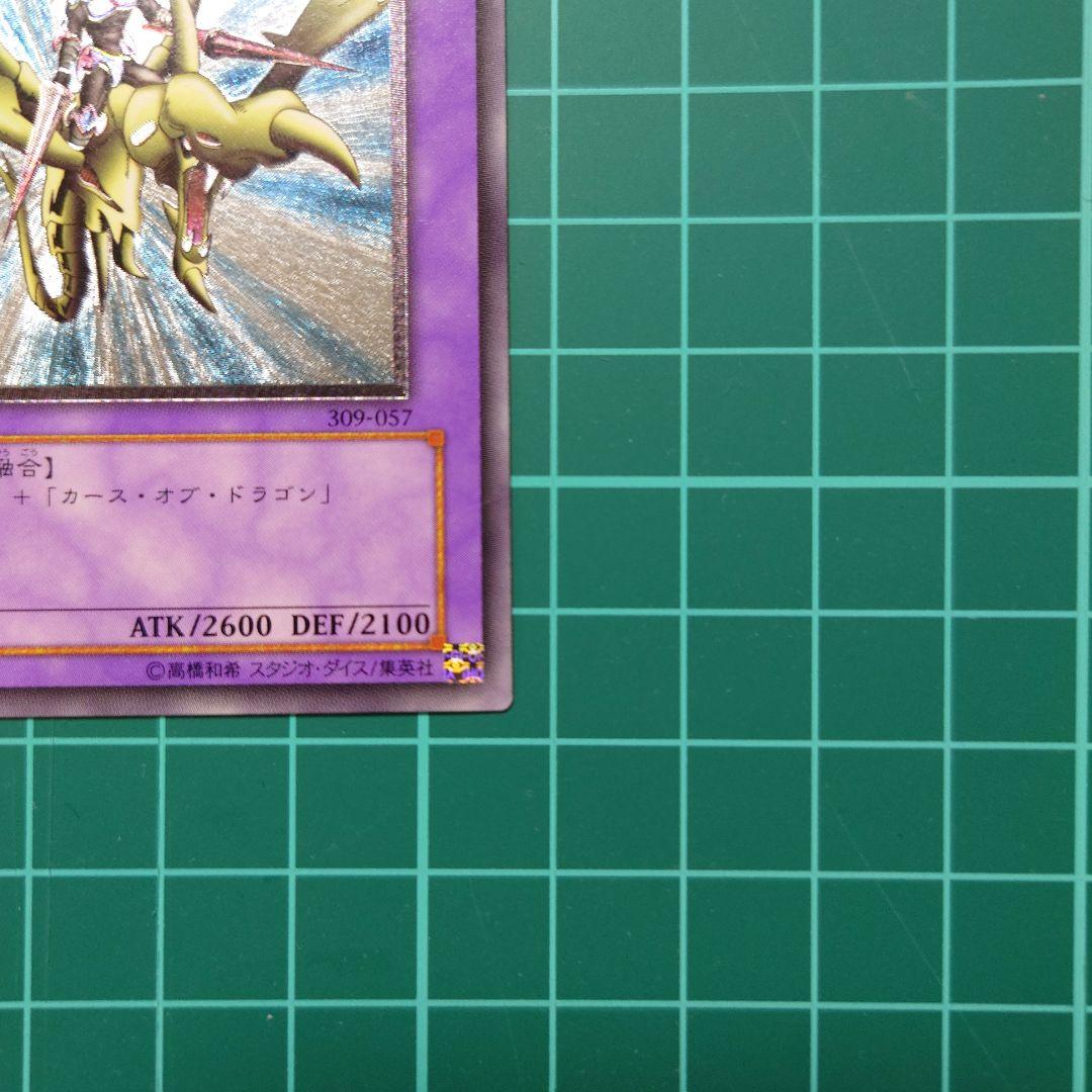 遊戯王 竜騎士ガイア レリーフ