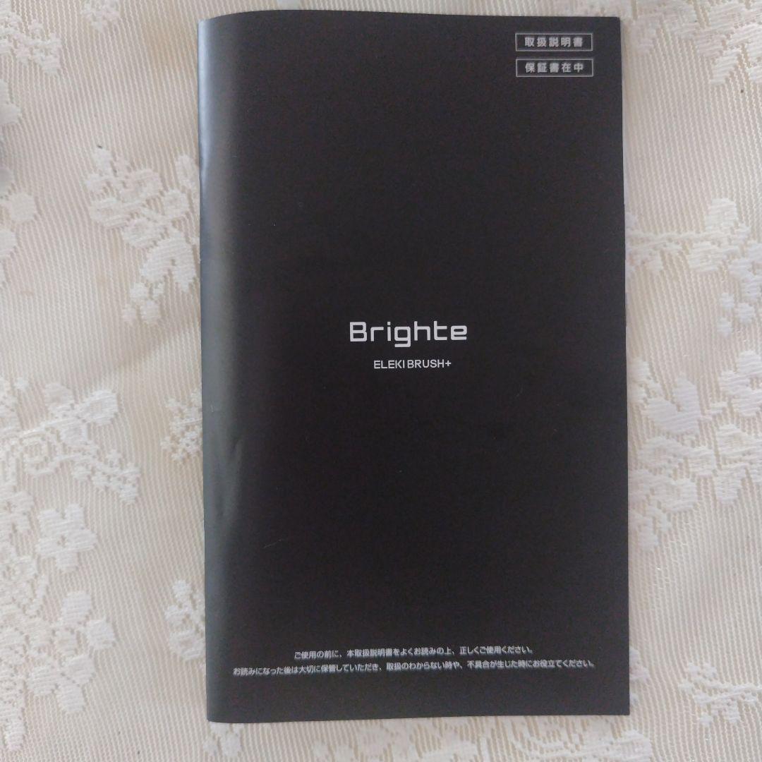 Bright エレキブラシ