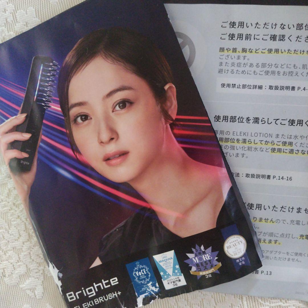 Bright エレキブラシ