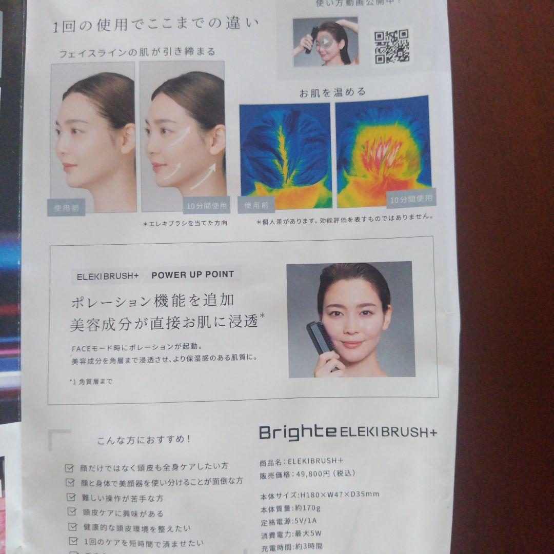 Bright エレキブラシ