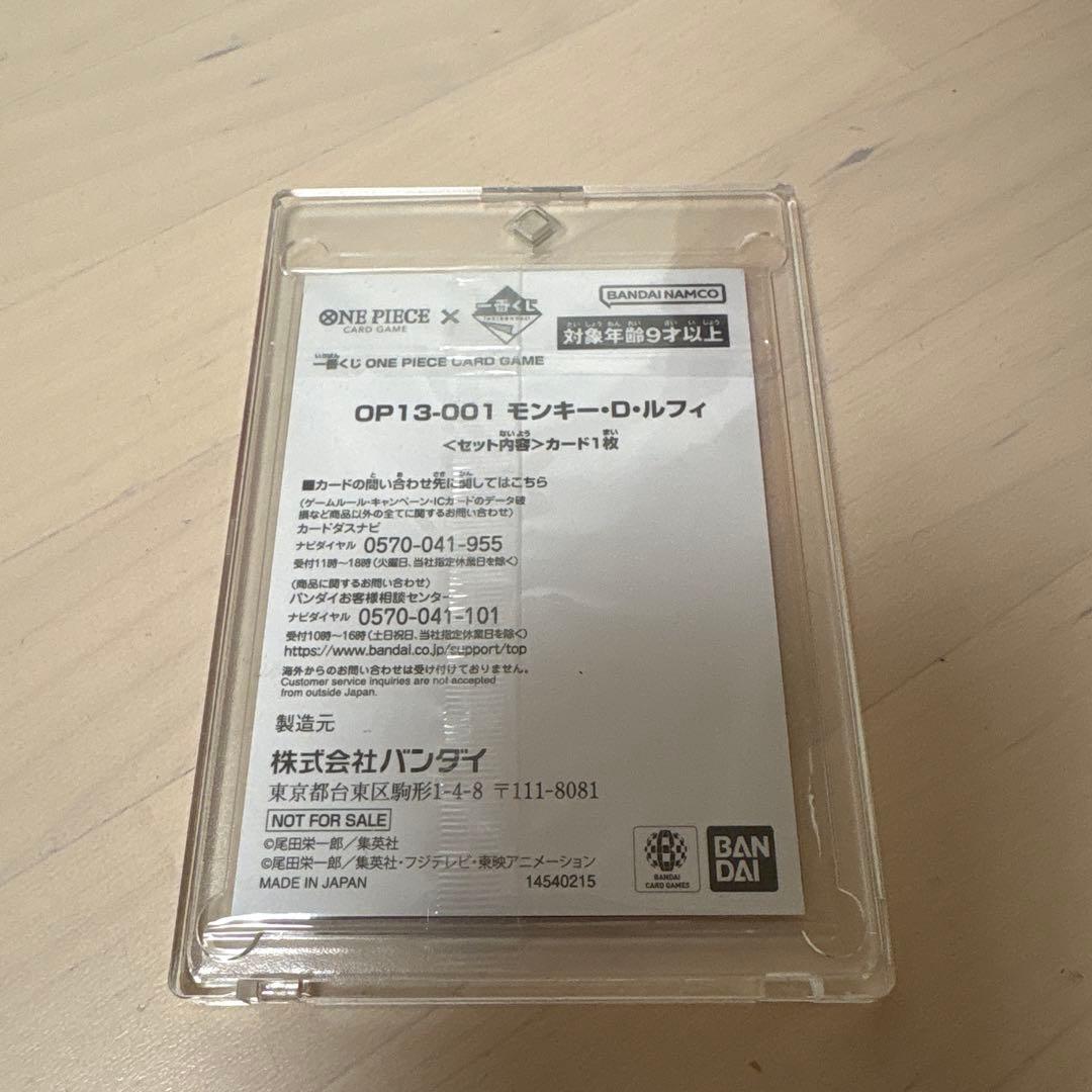 一番くじ　ONE PIECE CARD GAME モンキー・D・ルフィ