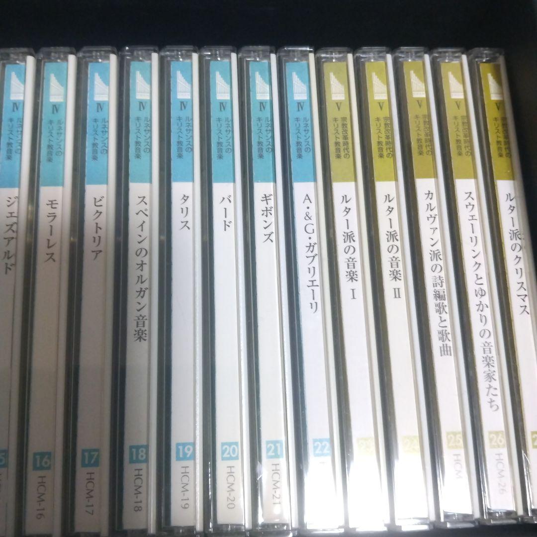 CDで聴くキリスト教音楽の歴史 一千年の響き ２点まとめて