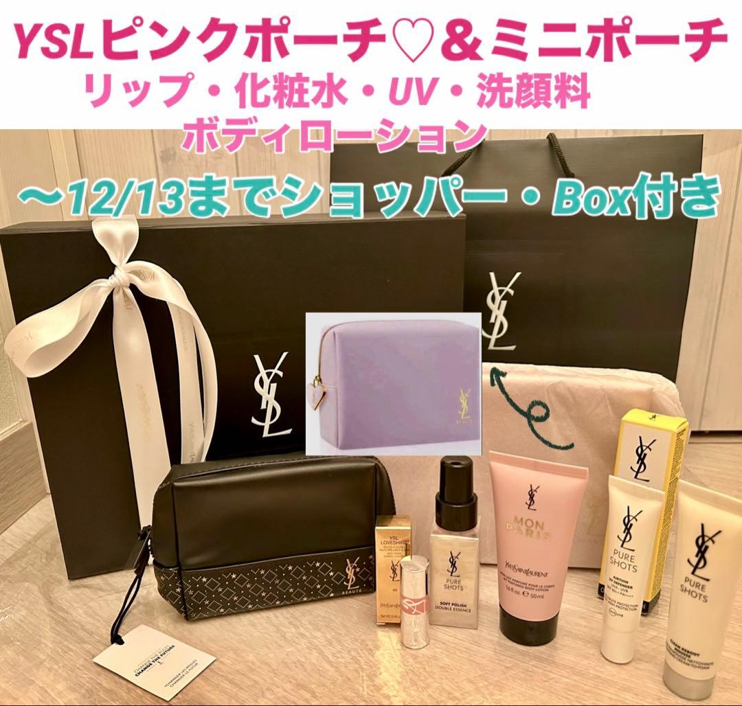 【YSL】ポーチ２個・モンパリボディローション・化粧水・UV・洗顔・リップセット