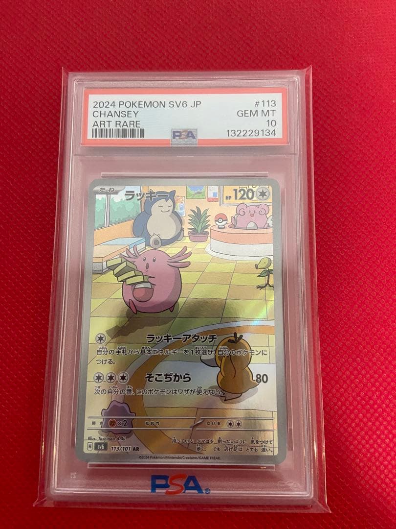 PSA10 ラッキー　AR