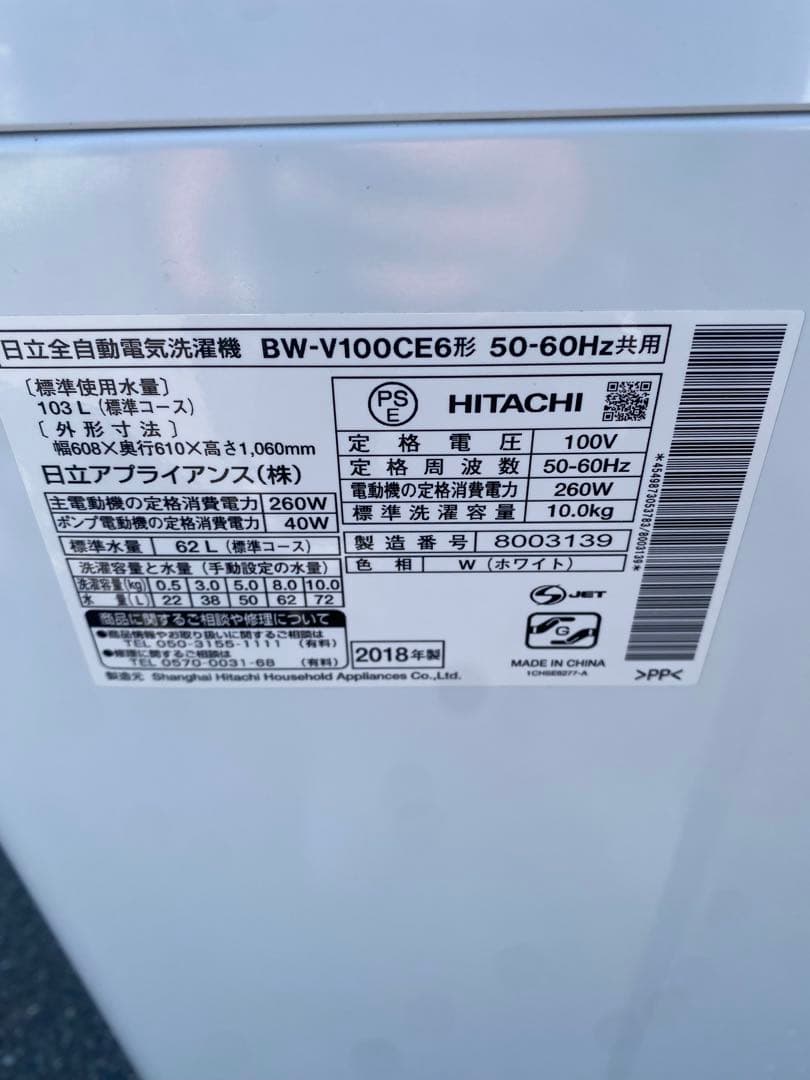 HITACHI 縦型洗濯機 BW-V100CE6 10kg 2018年製