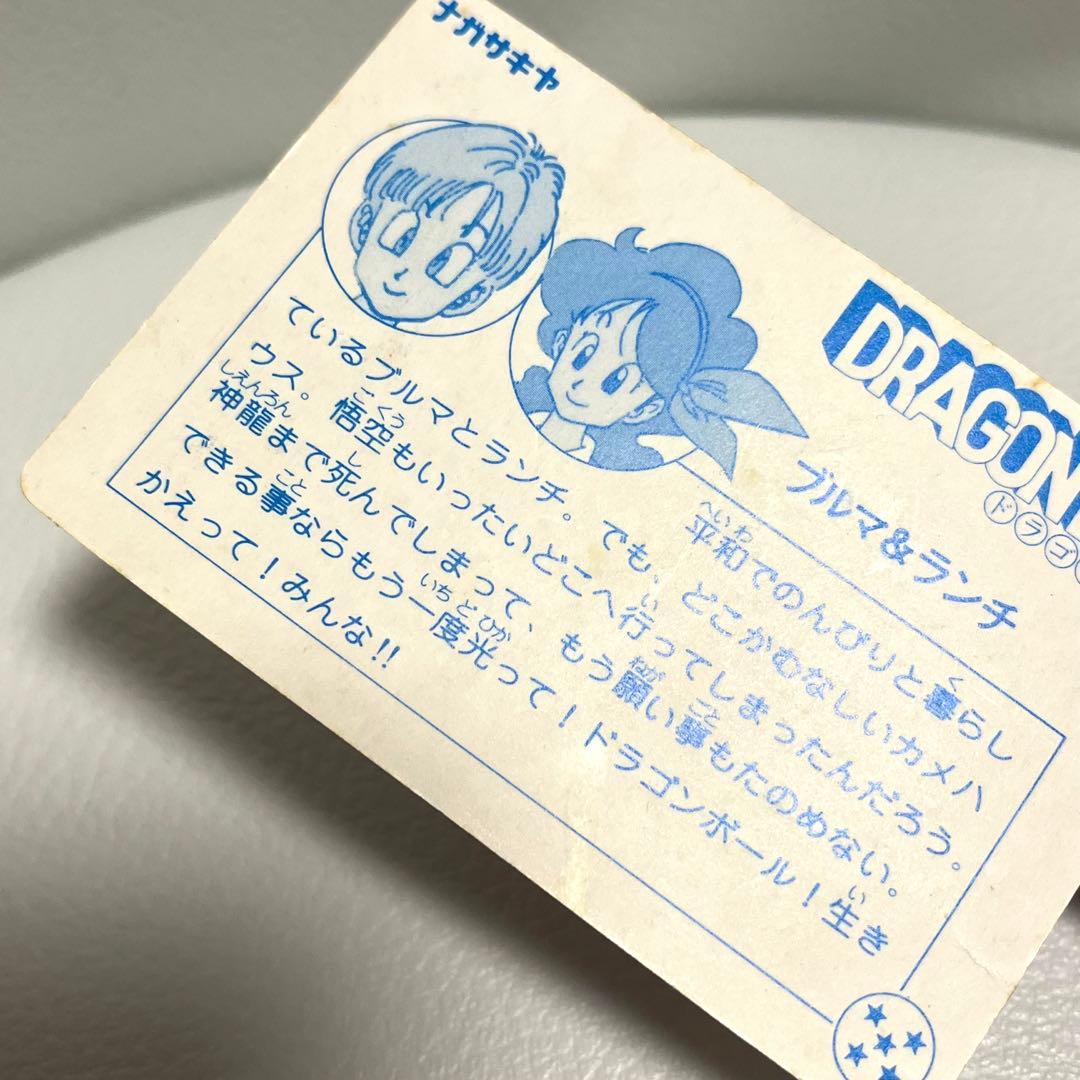 ナガサキヤ ドラゴンボールカード ブルマ&ランチ