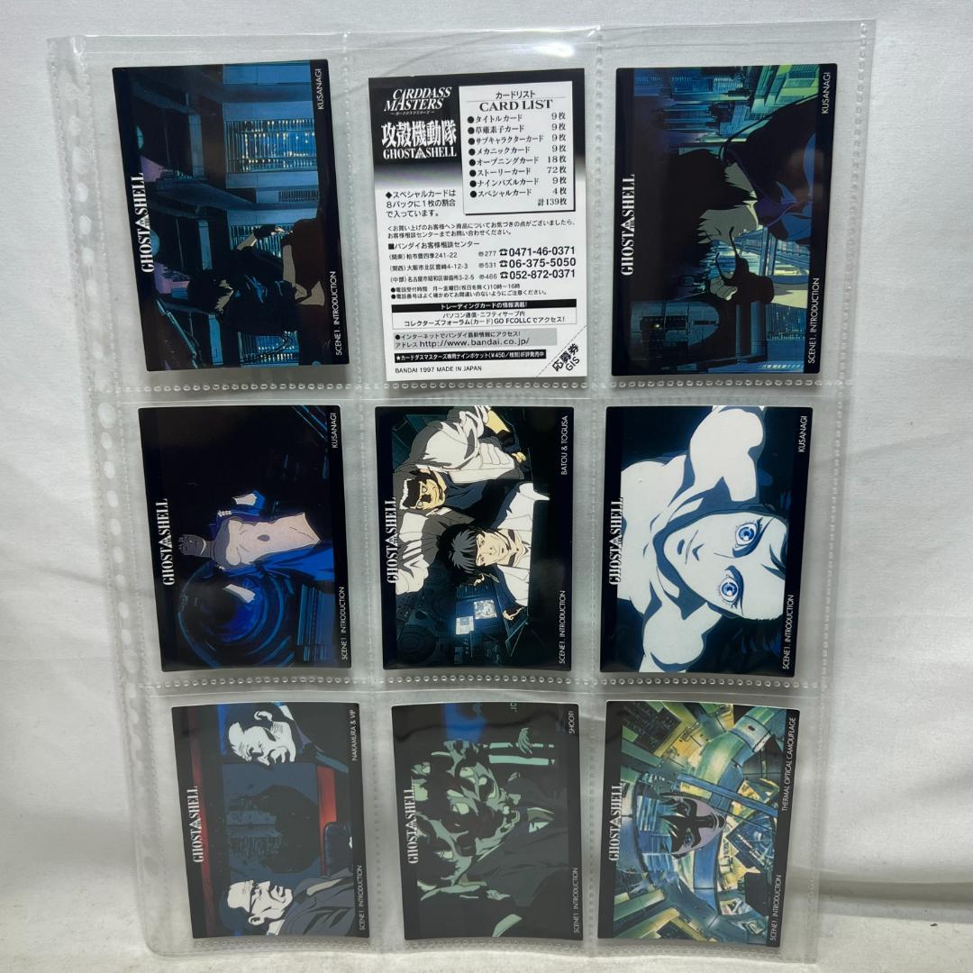 か874 攻殻機動隊 カードダスマスターズ セミコンプ ゴーストインザシェル