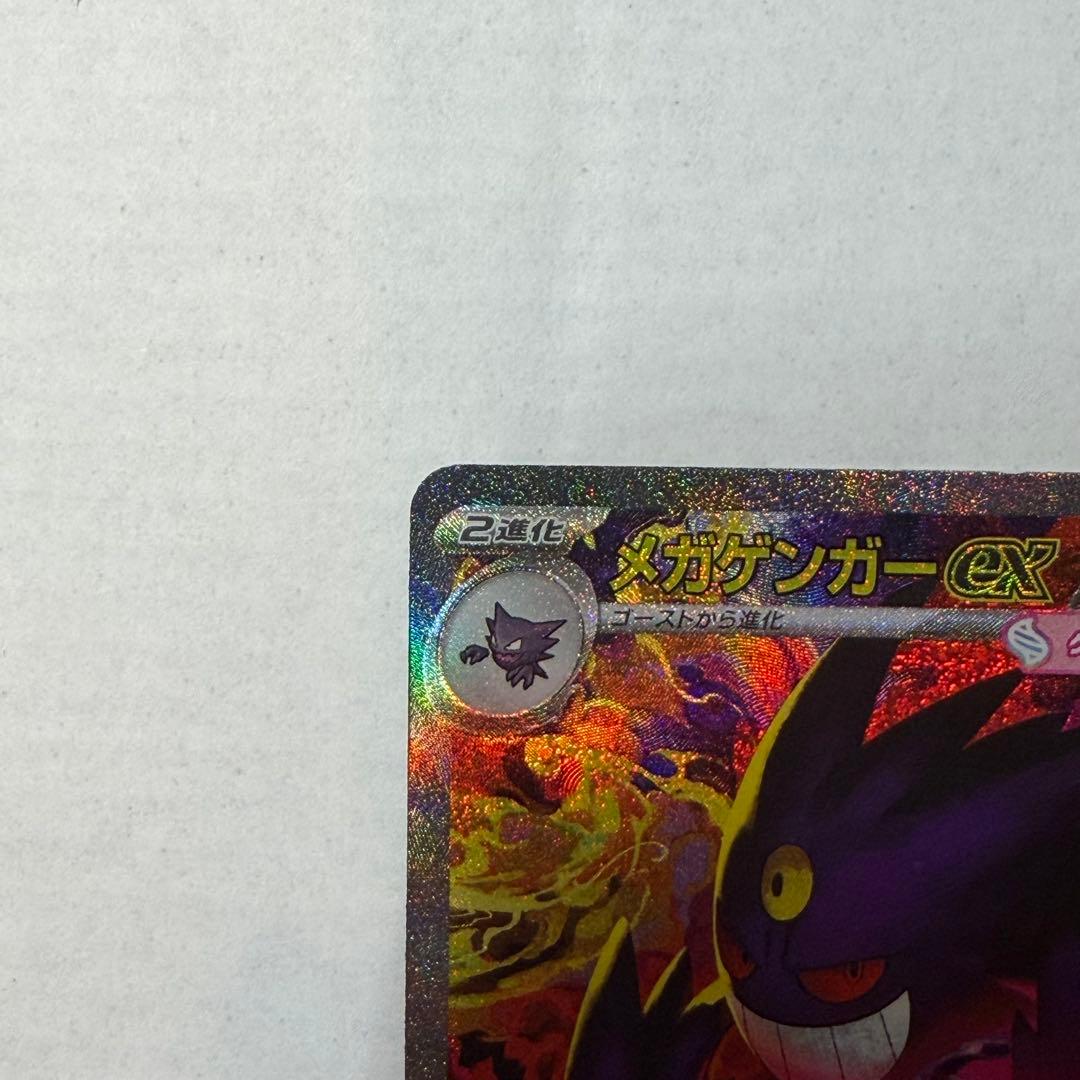 ポケモンカード　SAR メガゲンガーex