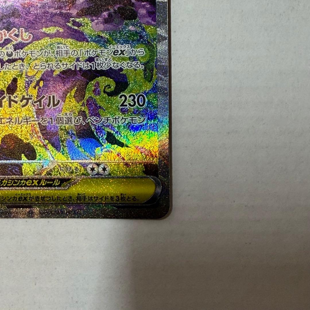 ポケモンカード　SAR メガゲンガーex