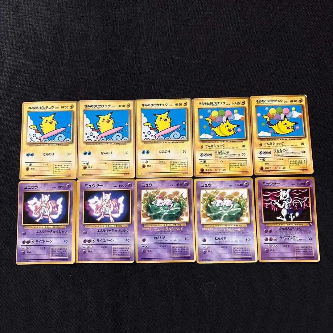 ポケモンカード 旧裏 ピカチュウ ミュウツー ミュウ まとめ