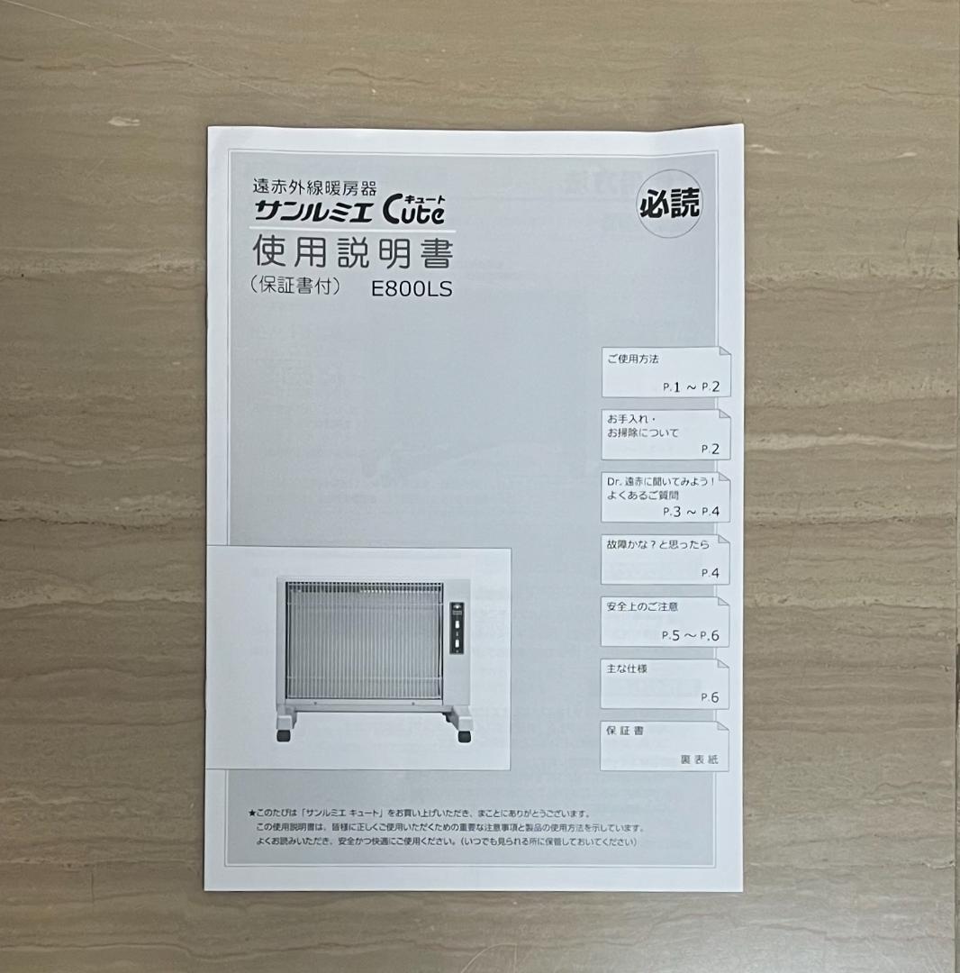 サンルミエキュート E800LS